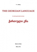 کتاب گرامر گرجی The Georgian Language An outline grammatical summary