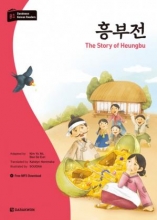 کتاب Darakwon Korean Readers - The Story of Heungbu