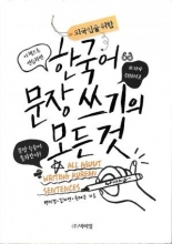 کتاب All About Writing Korean Sentences