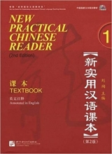 (New Practical Chinese Reader 1 (2nd