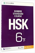 STANDARD COURSE HSK 6B