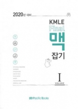 کتاب KMLE Final 2020