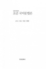 کتاب Standard Korean grammar theory