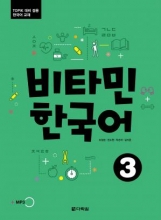 کتاب زبان کره ای ویتامین کرین سه Vitamin Korean 3