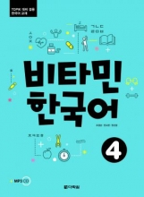 کتاب Vitamin Korean 4