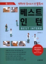 کتاب  Best Intern (6th ed.