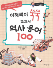 کتاب زبان کره ای تاریخ کره در 100 کلمه Korean history in 100 words
