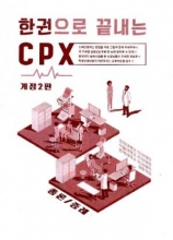 کتاب CPX note