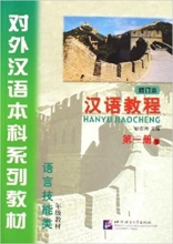 کتاب چینی هانیو جیاوچنگ hanyu jiaocheng1a