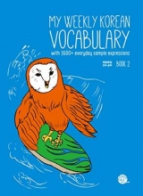 کتاب زبان لغات کره ای My Weekly Korean Vocabulary Book 2 مای ویکلی کرین وکبیولری