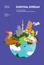 کتاب زبان آموزش مکالمه کره ای برای مسافران Survival Korean