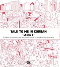 کتاب زبان کره ای تاک تو این کرین پنجTalk To Me In Korean Level 5 (English and Korean Edition)