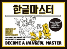 كتاب كره ای Become a Hangeul Master: Learn to Read and Write Korean Characters