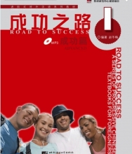 Road to Success Chinese Advanced 1