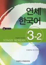 Yonsei Korean 3-2