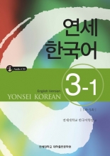 Yonsei Korean 3-1