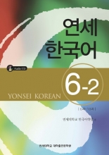 Yonsei Korean 6-2