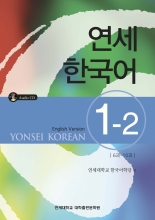 Yonsei Korean 1_ 2