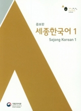 Sejong Korean 1