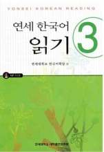 Yonsei Korean Reading 3