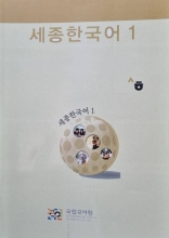 (Sejong Korean 1 (Korean Version