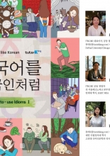 'Speak Korean like Korean' Easy-to-use Idioms 1