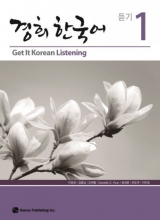 Get It Korean Listening 2 Kyunghee Hangugeo