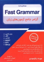 Fast Grammar-گرامر جامع آزمون های زبان