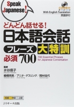 700Essential Phrases for Japanese Conversation