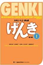 Genki Textbook Volume 1, 3rd edition (Genki (1)) (Multilingual Edition)