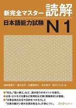 Shin Kanzen Master N1 Reading Dokkai