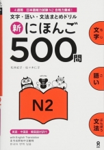 Shin Nihongo 500 Mon JLPT N2