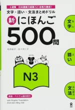 Shin Nihongo 500 Mon JLPT N3