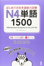 1500Essential Vocabulary for the JLPT N4 رنگی