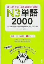 2000Essential Vocabulary for the JLPT N3 سیاه و سفید