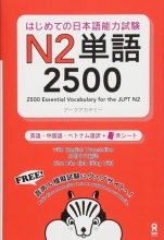 2500Essential Vocabulary for the JLPT N2 سیاه و سفید