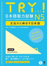 Try N5 Japanese Language Proficiency Test