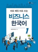 business korean 1
