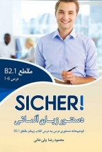 SICHER B2.1