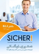SICHER B2.2