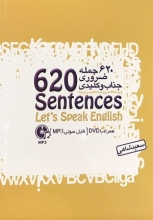 ۶۲۰ جمله ضروری جذاب و کلیدی