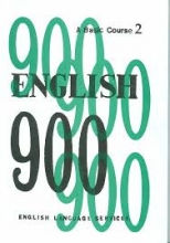 کتاب English 900 A Basic Course 2