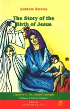 Quranic Stories: The Story of the Birth of Jesus