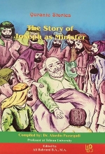 Quranic Stories: The Story of Joseph as Minister