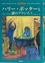 رمان ژاپنی هری پاتر 4 Harry potter japanese version