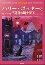 رمان ژاپنی هری پاتر 5 Harry potter japanese version