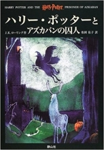 رمان ژاپنی هری پاتر Harry potter japanese version 3