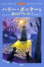 رمان ژاپنی هری پاتر Harry potter japanese version 6