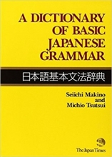 کتاب زبان دیکشنری بیسیک گرامر ژاپنی A Dictionary of Basic Japanese Grammar