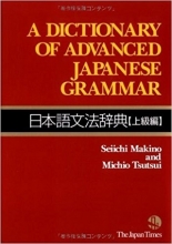 کتاب زبان دیکشنری پیشرفته ژاپنی Dictionary of Advanced Japanese Grammar